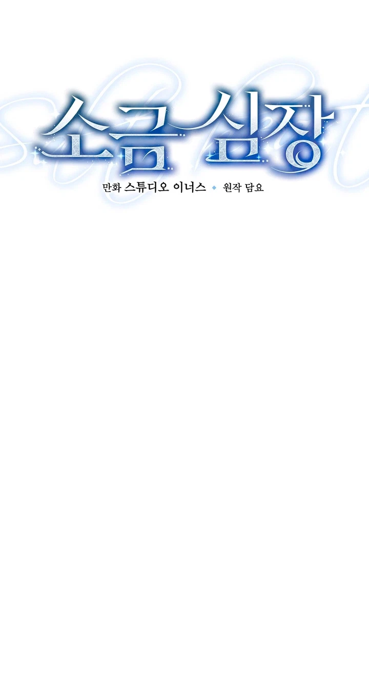 Salt Heart Chapter 48, page 63