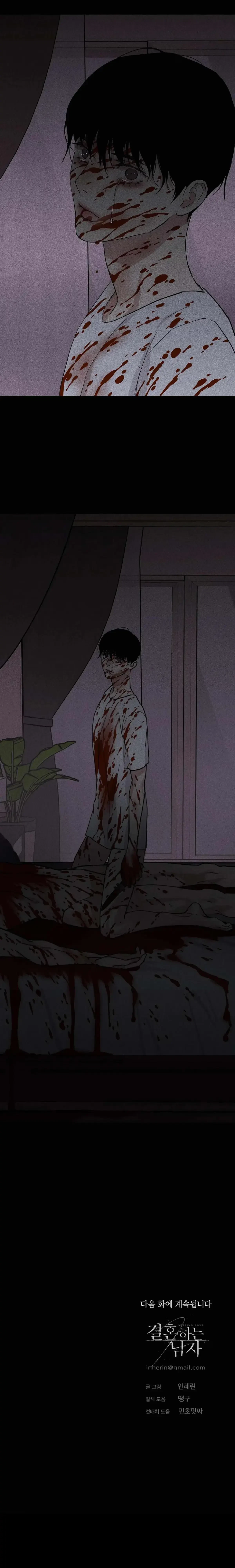 Missing Love: The Marrying Man Chapter 39, page 51