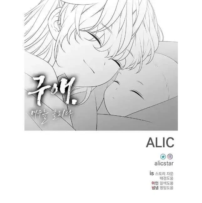 Seduce A Fox Chapter 41, page 56