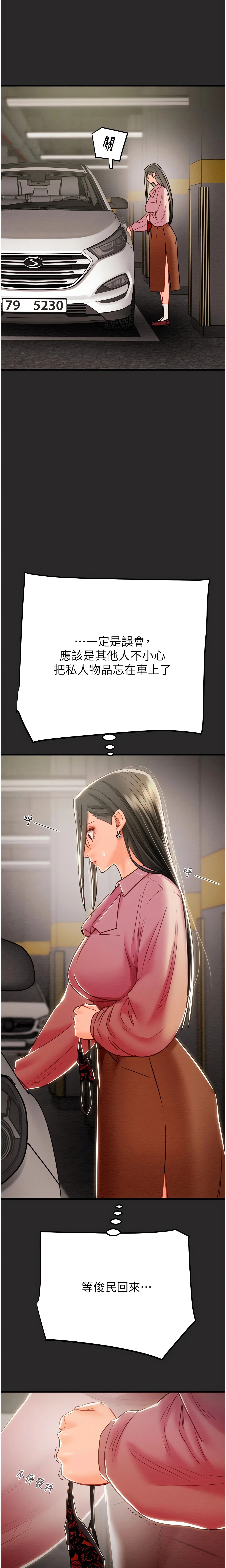 The Man Who Devours Chapter 24 (Uncensored), page 12