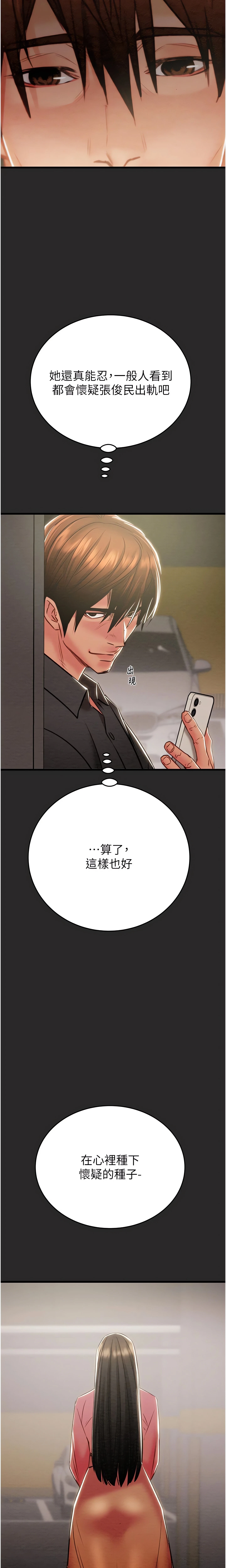 The Man Who Devours Chapter 24 (Uncensored), page 14