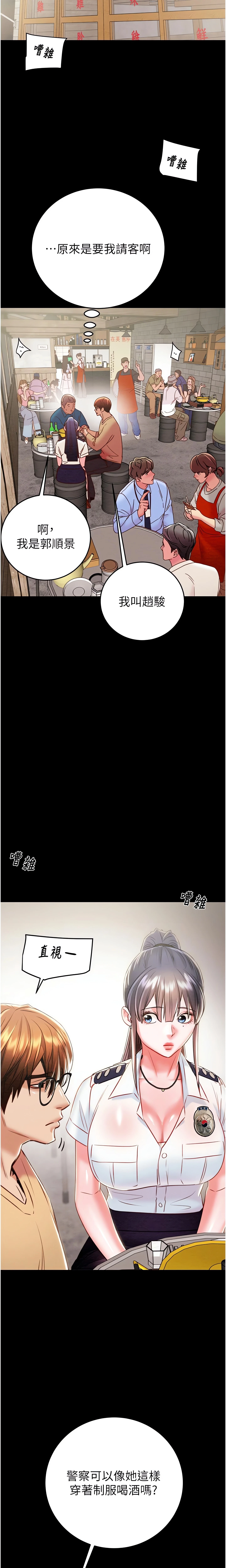 The Man Who Devours Chapter 24 (Uncensored), page 22