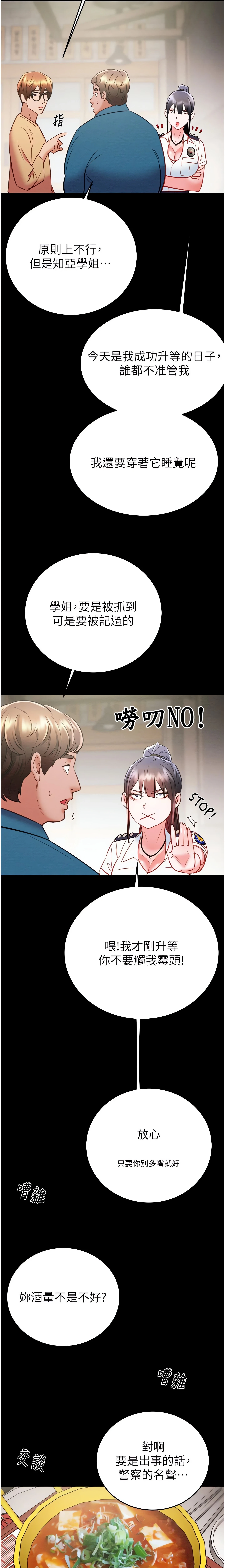 The Man Who Devours Chapter 24 (Uncensored), page 23