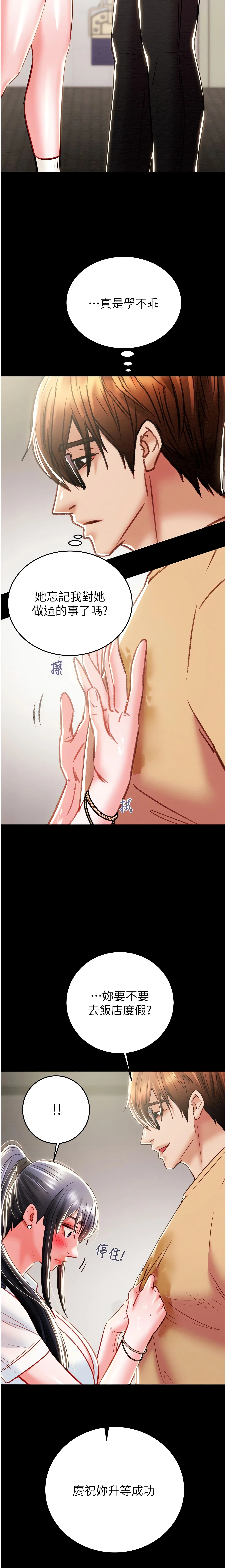 The Man Who Devours Chapter 24 (Uncensored), page 28