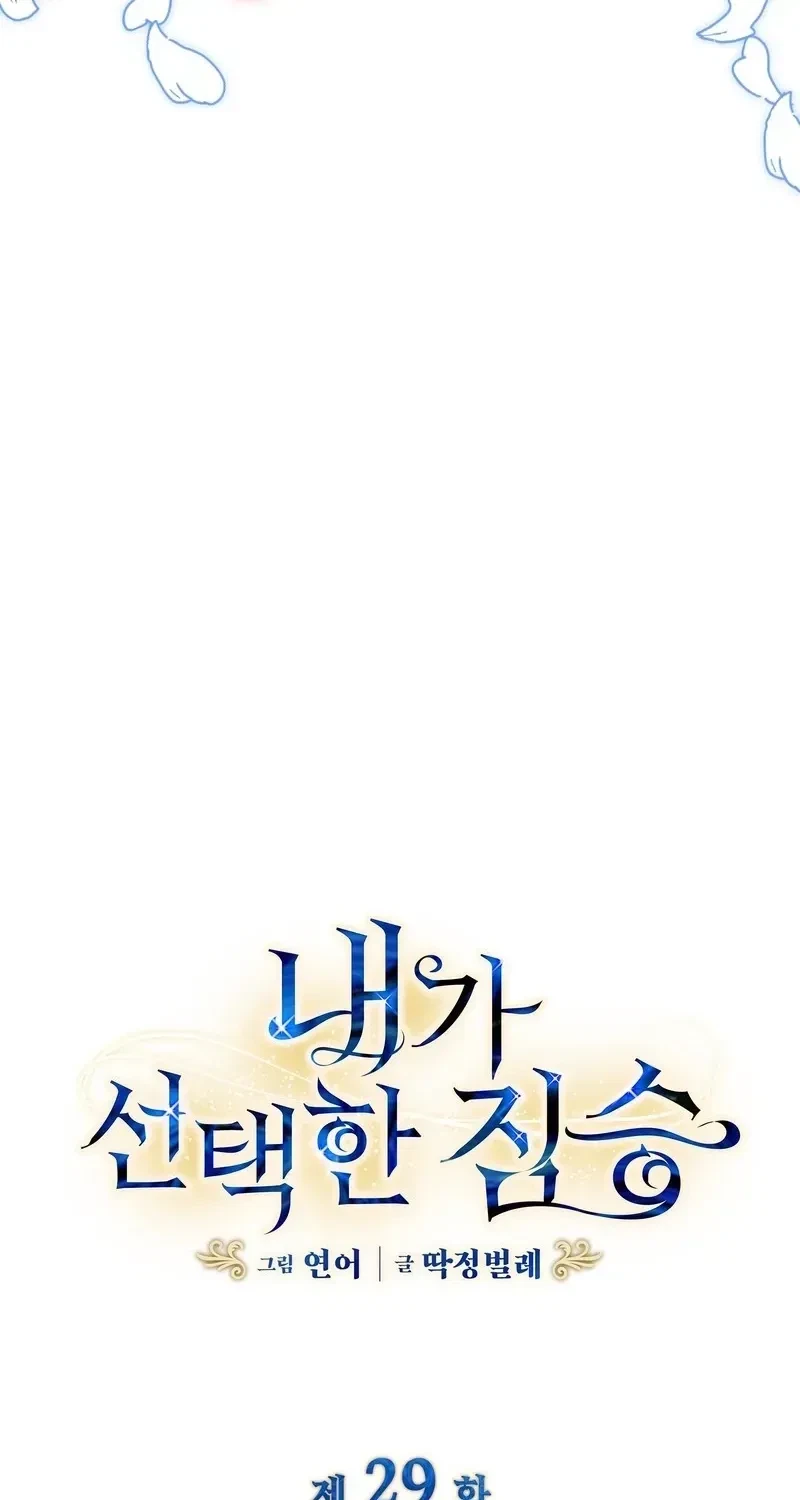 The Beast I Chose Chapter 29, page 19