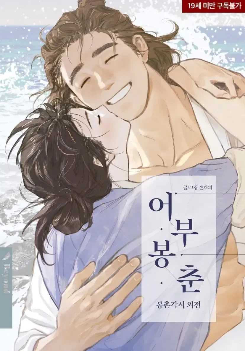Bongchon Bride Chapter 90, page 2