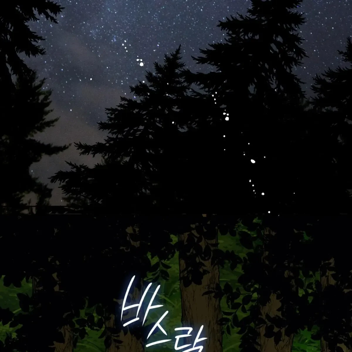 The Beast I Chose Chapter 0, page 33