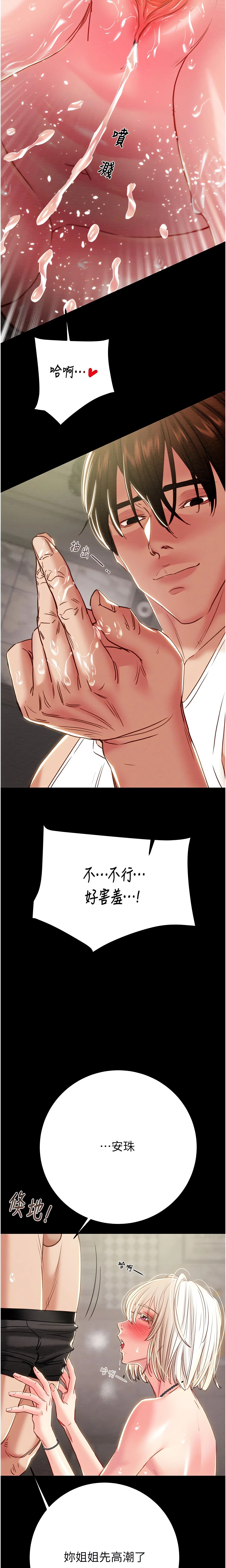The Man Who Devours Chapter 56 (Uncensored), page 12