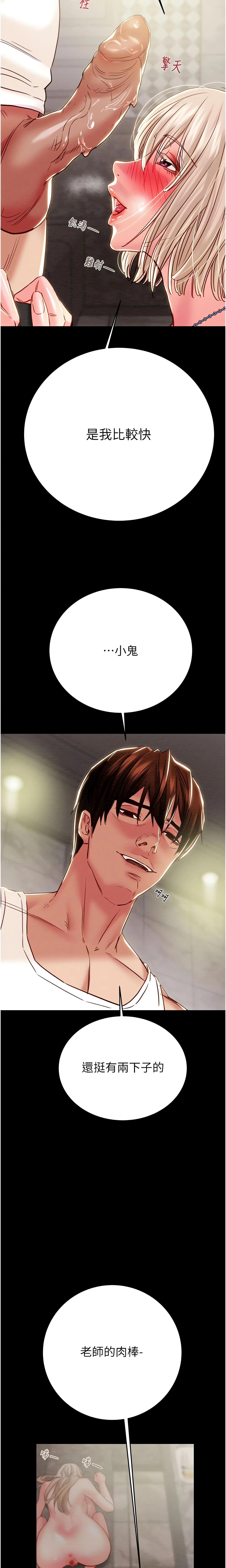 The Man Who Devours Chapter 56 (Uncensored), page 14