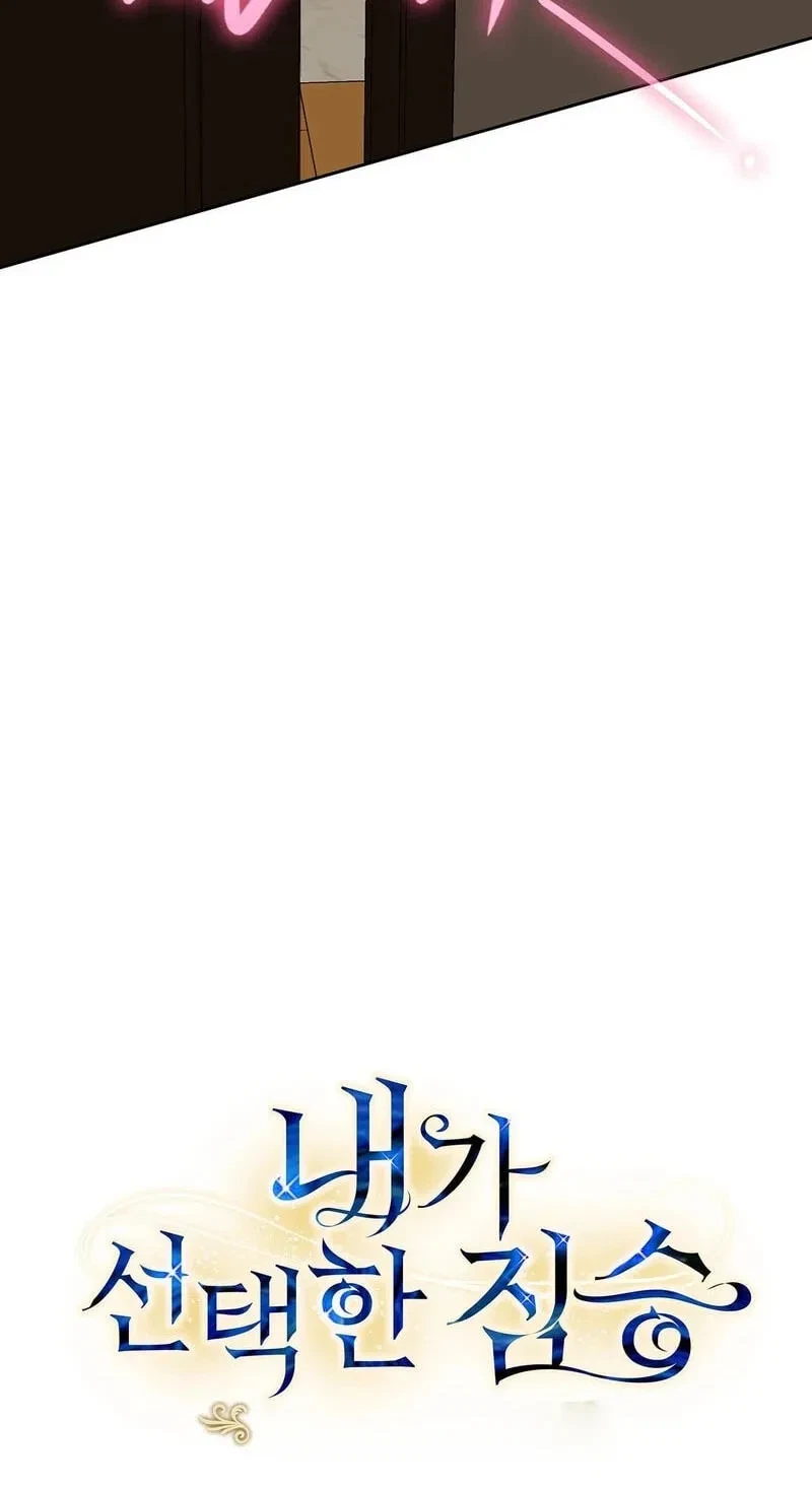 The Beast I Chose Chapter 70, page 3