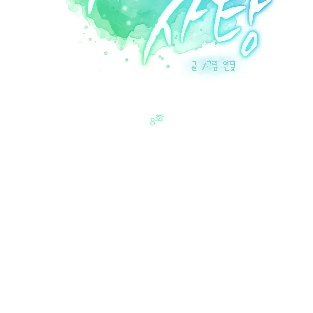 Chapter 8, page 77