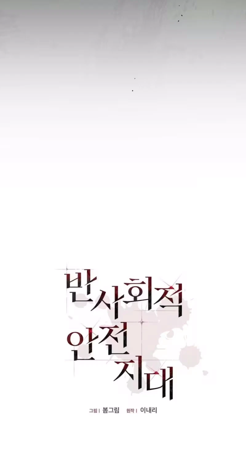 Bansahoejeok Anjeonjidae Chapter 28, page 9