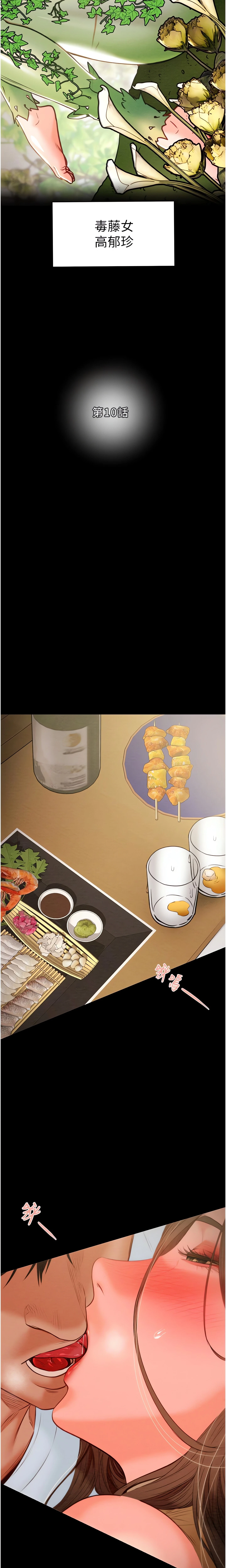 The Man Who Devours Chapter 10 (Uncensored), page 3