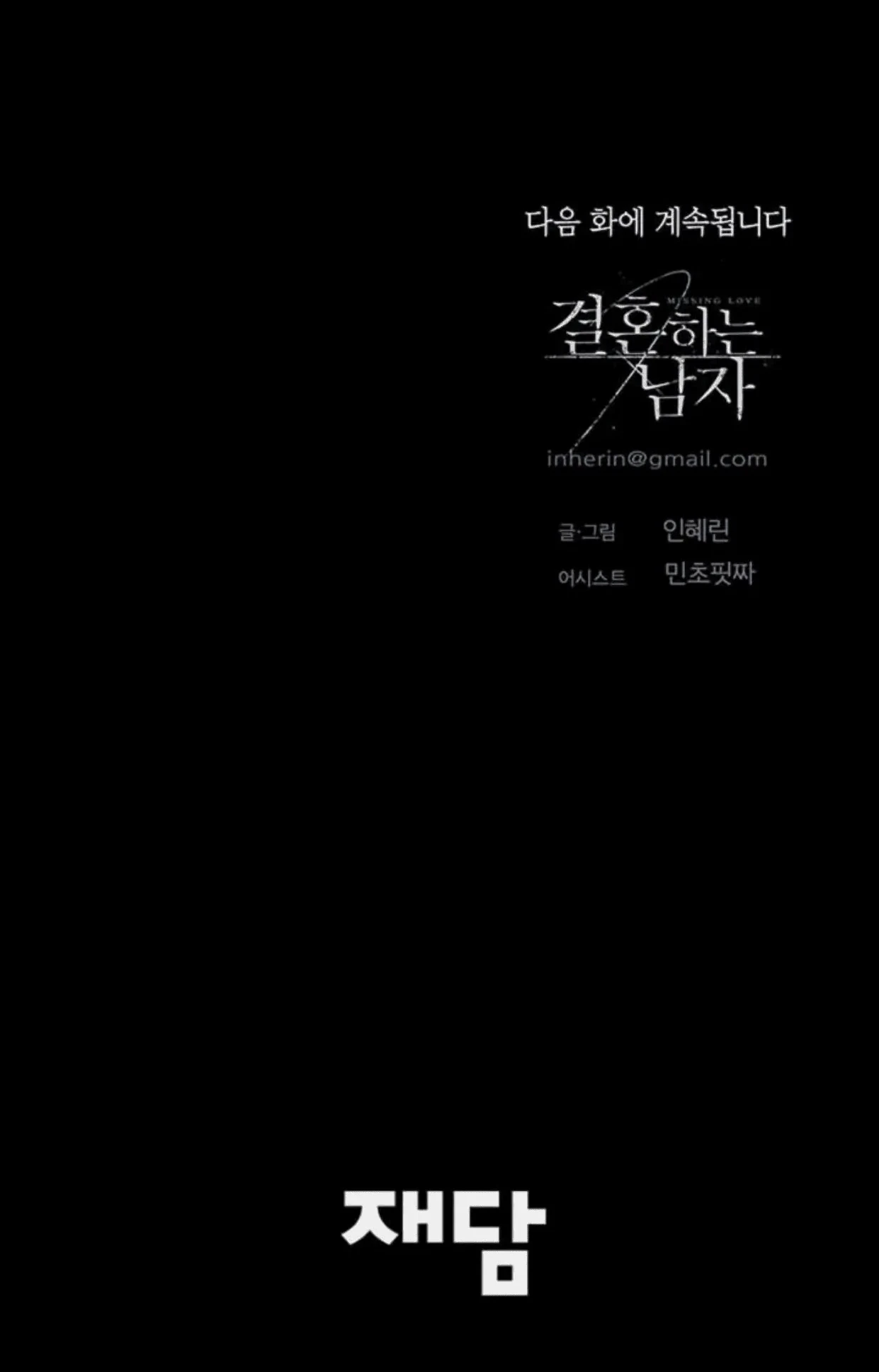 Missing Love: The Marrying Man Chapter 62, page 286
