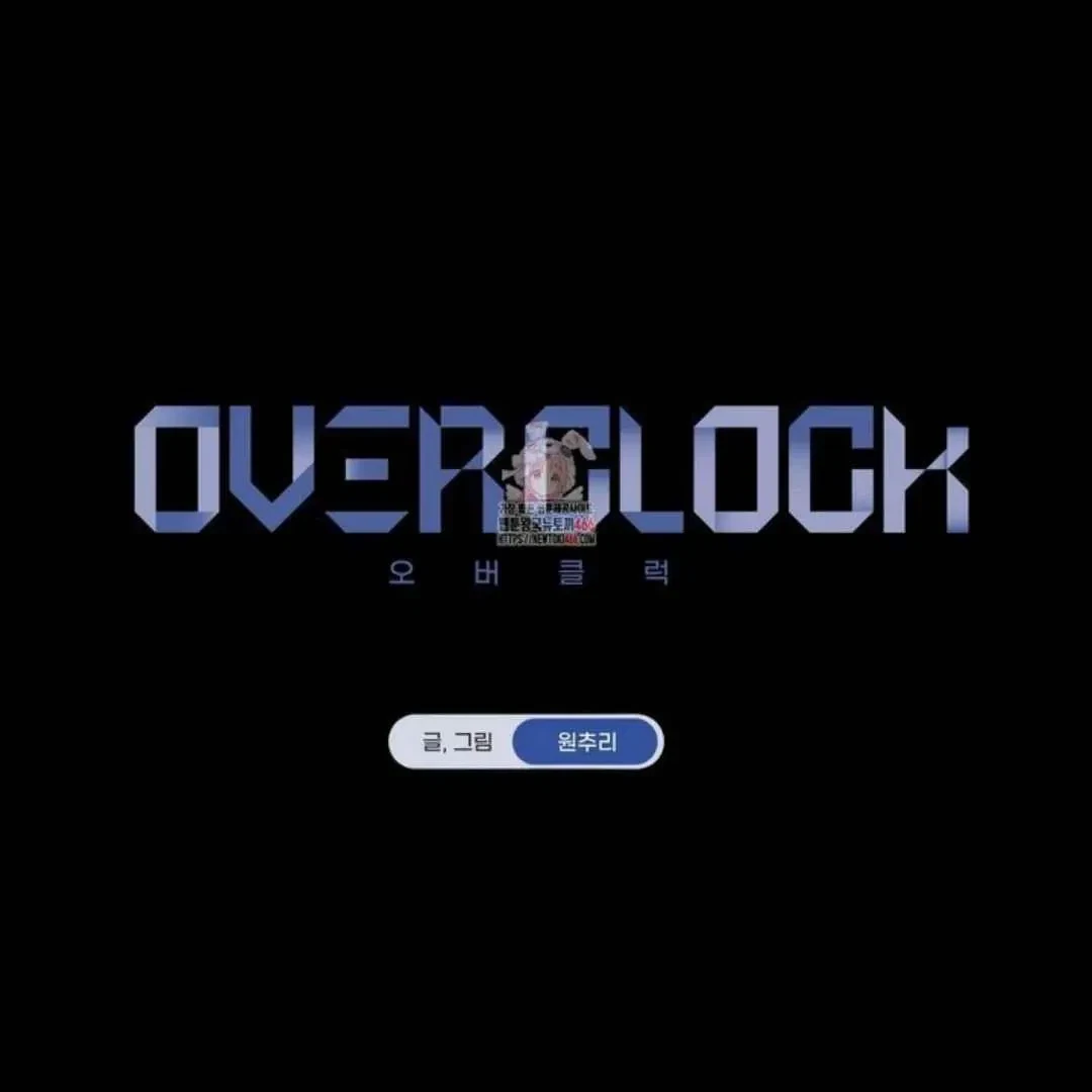 Overclock Chapter 49, page 2