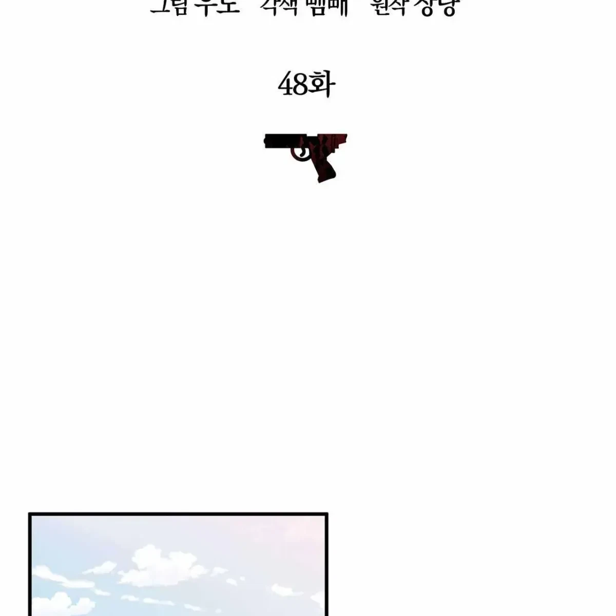 Every Villain Is Lemons Chapter 48, page 46