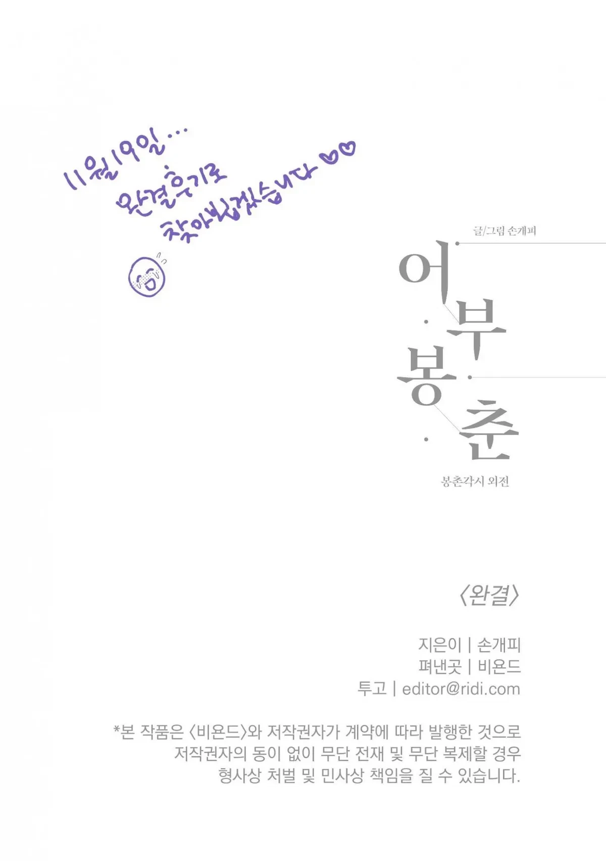 Bongchon Bride Chapter 96.1, page 21
