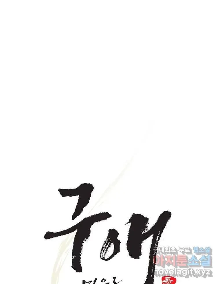 Seduce A Fox Chapter 8, page 46