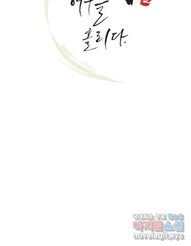 Seduce A Fox Chapter 8, page 47