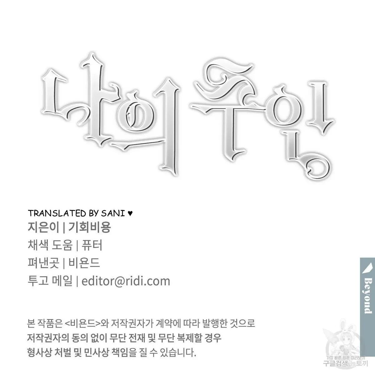 My Master, My Joo-In Chapter 64, page 129