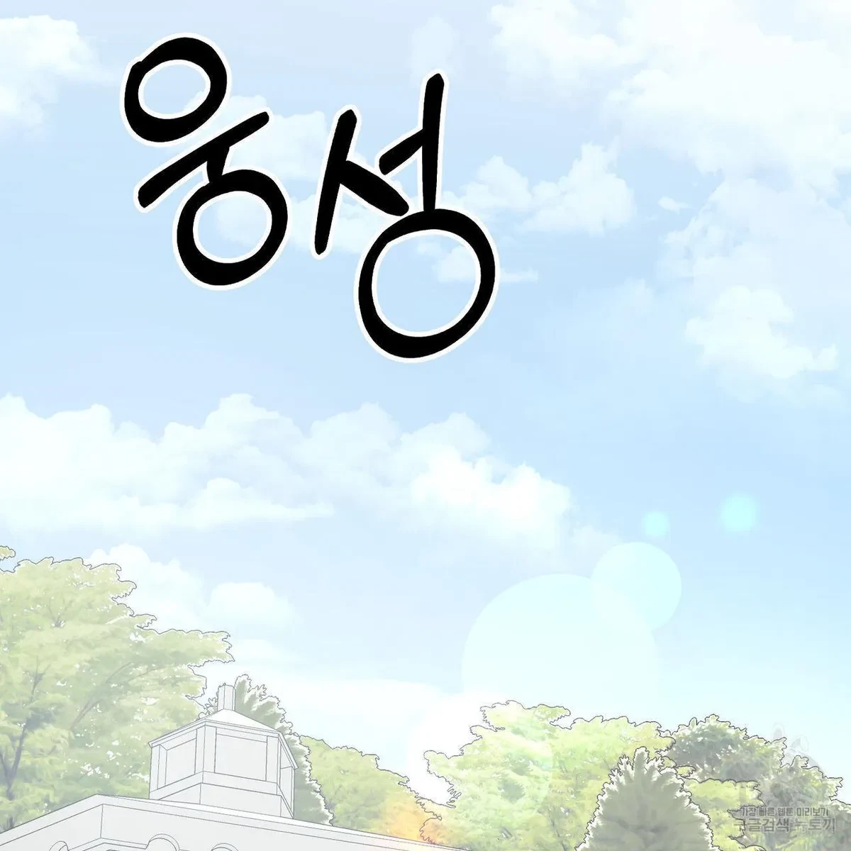 My Master, My Joo-In Chapter 64, page 68