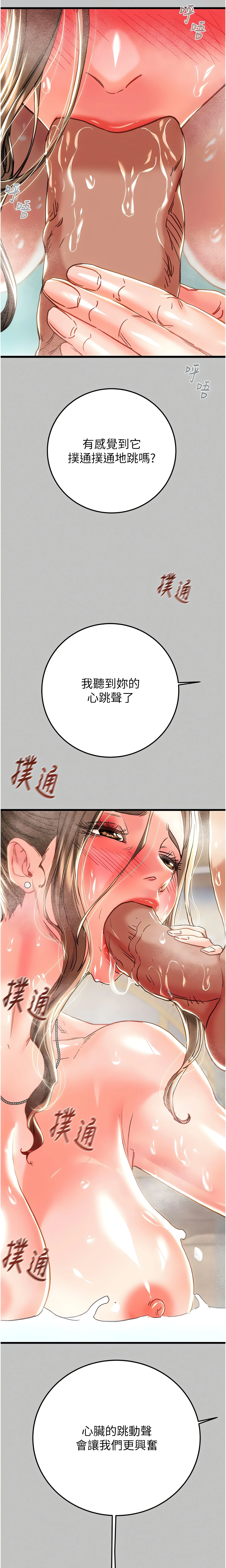 The Man Who Devours Chapter 77 (Uncensored), page 10