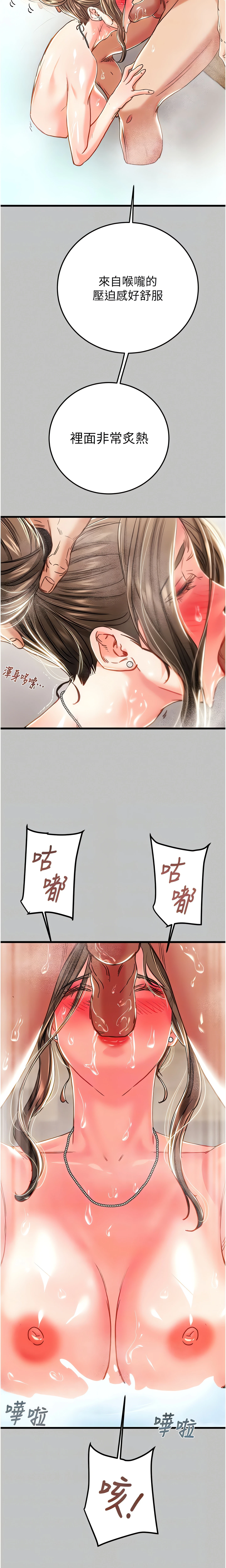 The Man Who Devours Chapter 77 (Uncensored), page 12