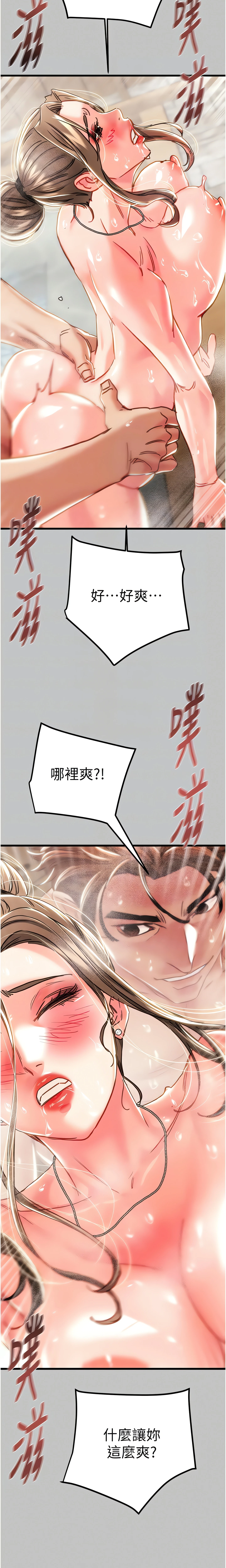 The Man Who Devours Chapter 77 (Uncensored), page 18