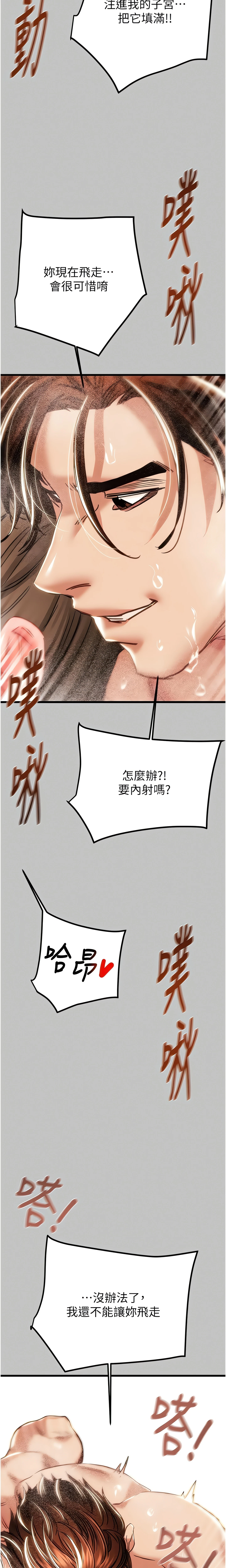 The Man Who Devours Chapter 77 (Uncensored), page 23