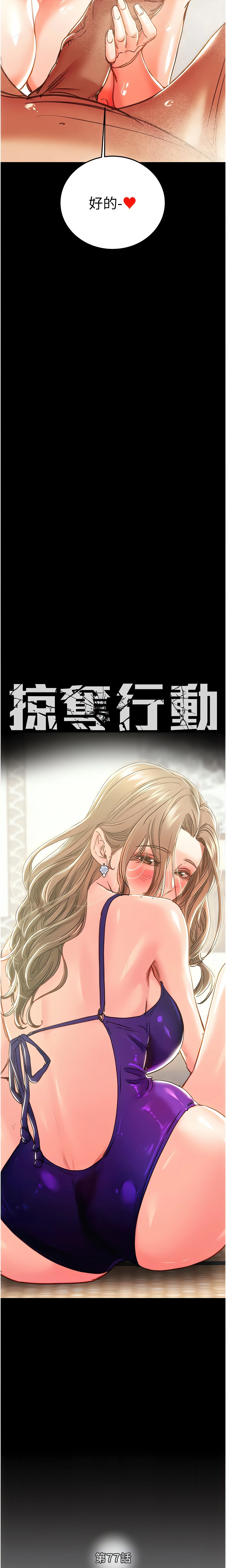 The Man Who Devours Chapter 77 (Uncensored), page 3