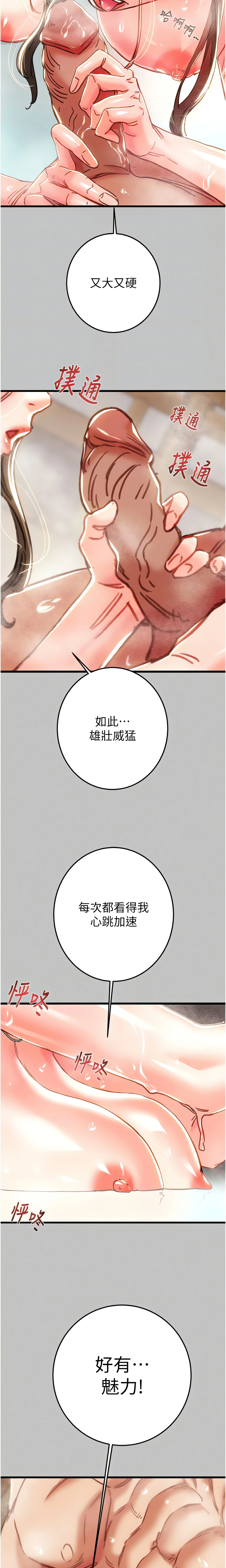The Man Who Devours Chapter 77 (Uncensored), page 6