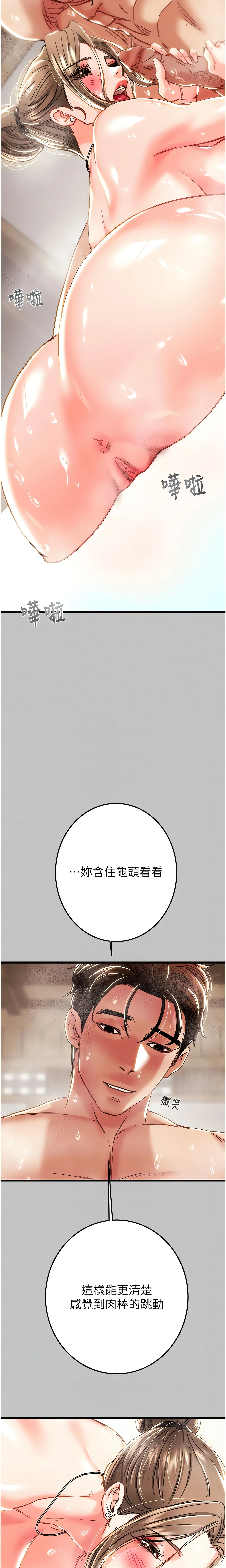 The Man Who Devours Chapter 77 (Uncensored), page 7