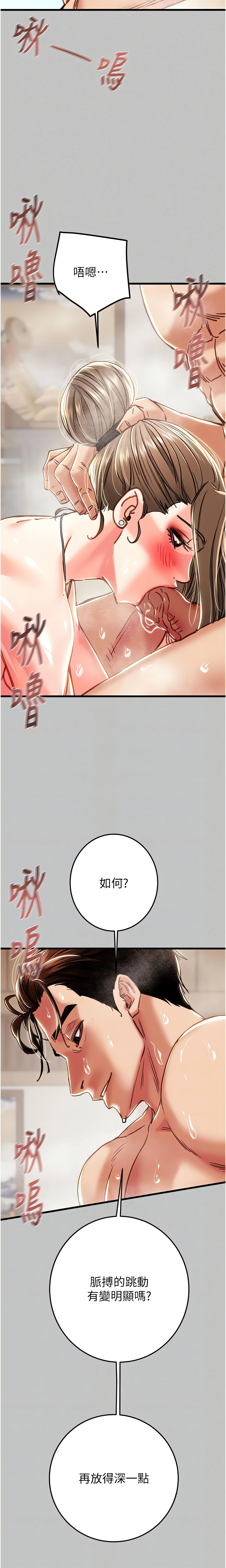 The Man Who Devours Chapter 77 (Uncensored), page 9