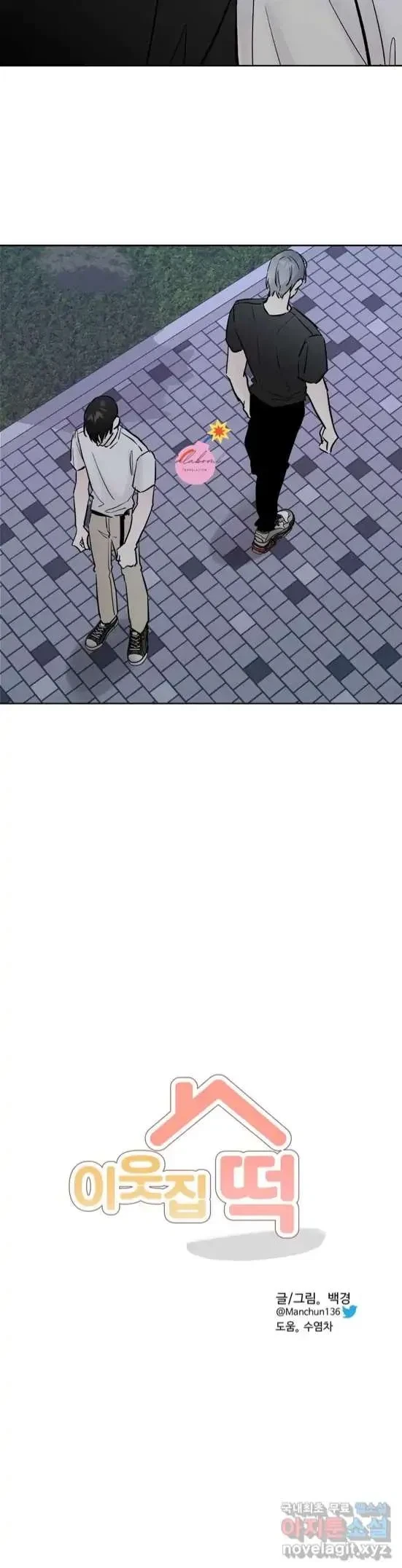 Lend Me Some Sugar Chapter 24, page 14