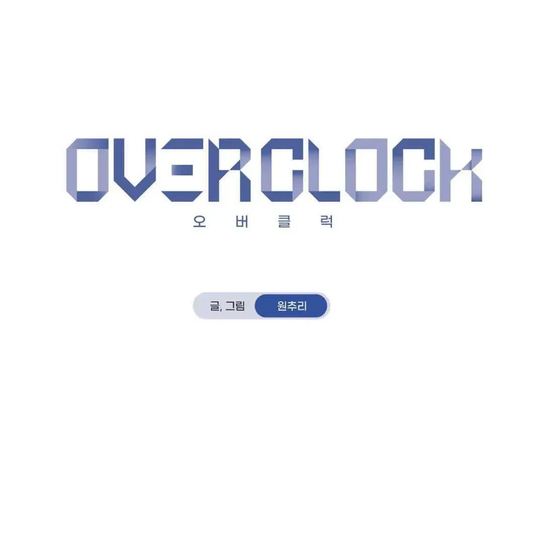 Overclock Chapter 43, page 37