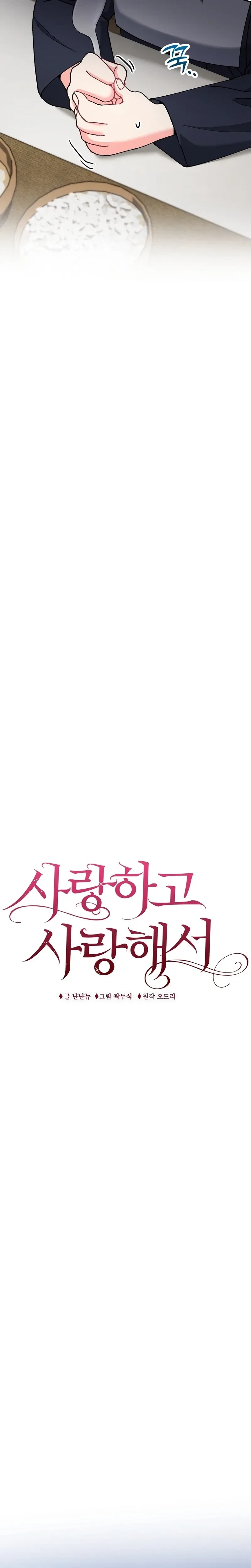 Love And Love Again Chapter 41, page 3