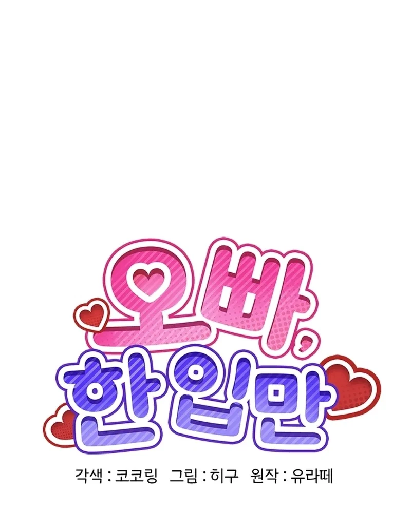 Oppa, Just A Mouthful Chapter 2, page 15
