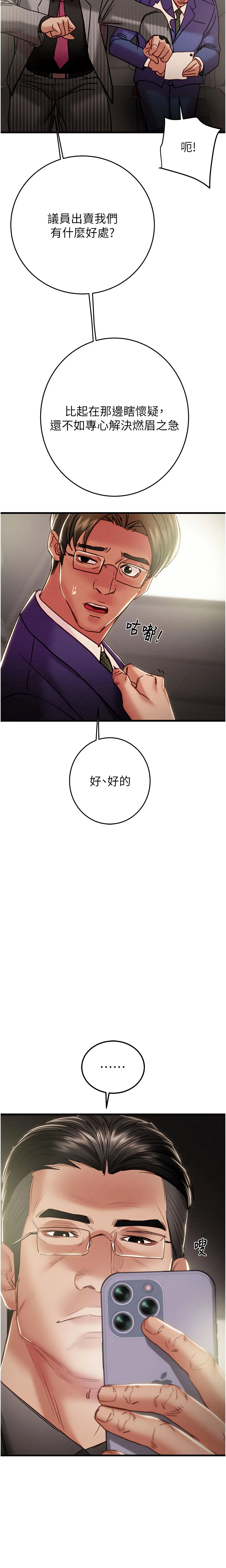 The Man Who Devours Chapter 67 (Uncensored), page 11