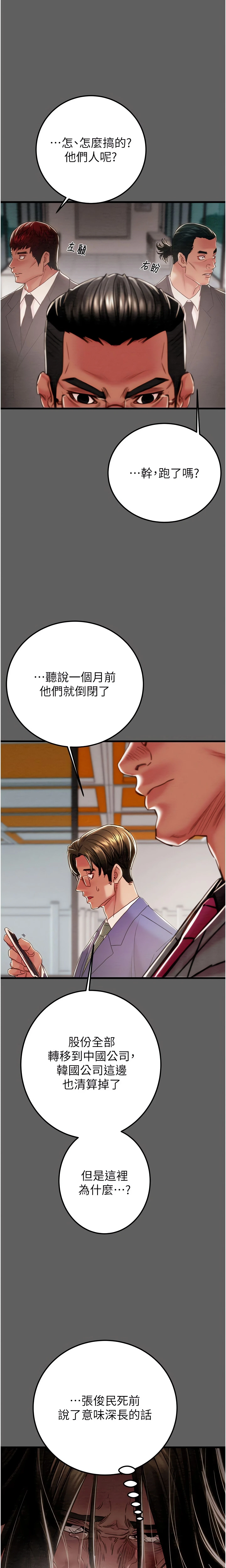 The Man Who Devours Chapter 67 (Uncensored), page 14