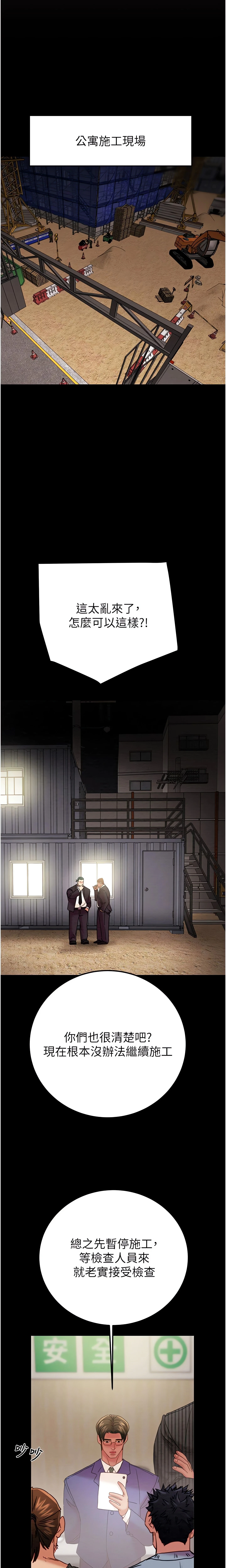 The Man Who Devours Chapter 67 (Uncensored), page 16