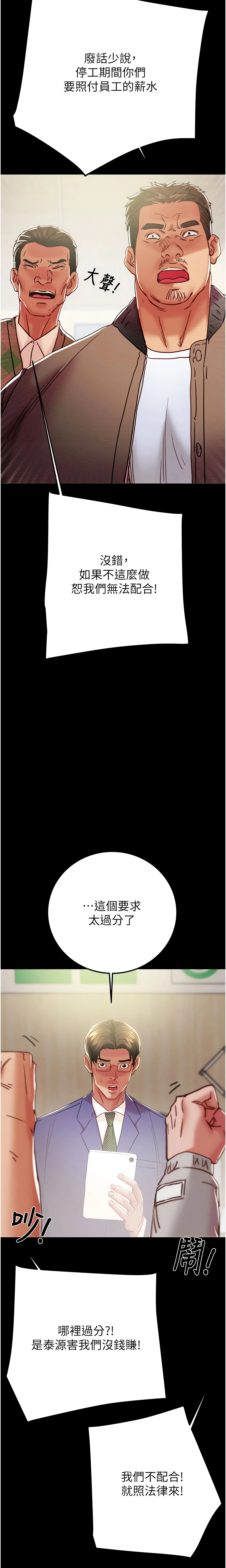 The Man Who Devours Chapter 67 (Uncensored), page 18