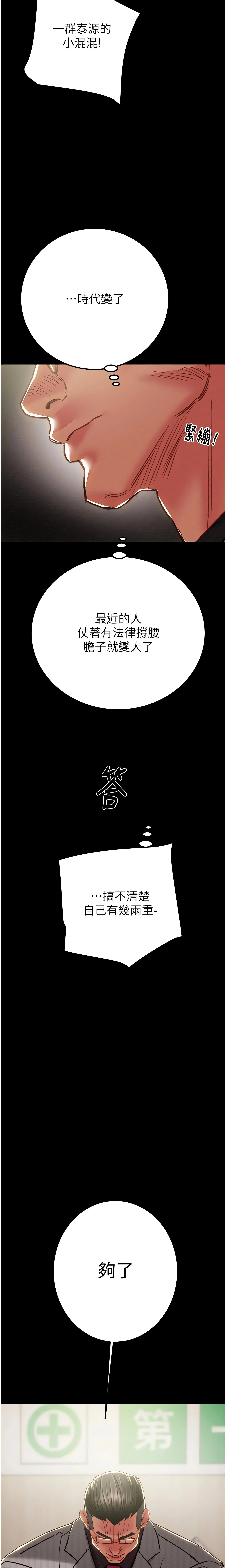 The Man Who Devours Chapter 67 (Uncensored), page 20