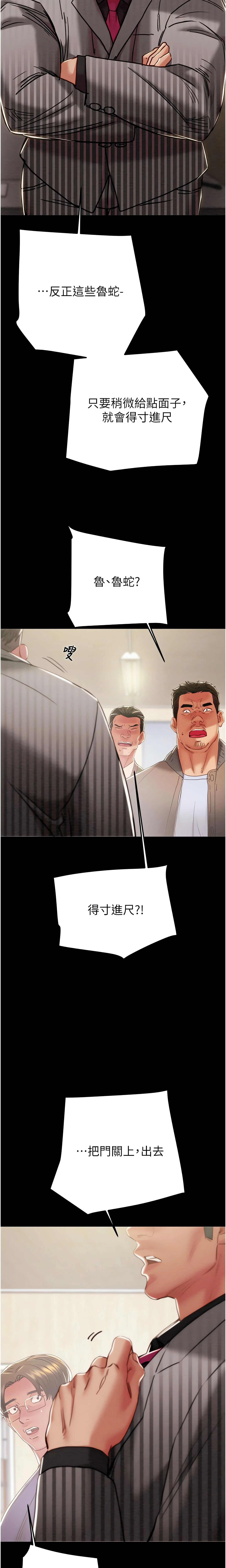 The Man Who Devours Chapter 67 (Uncensored), page 21