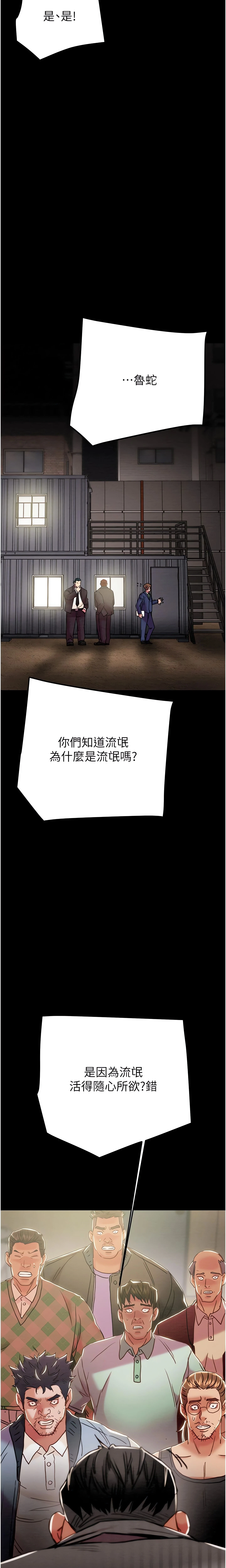 The Man Who Devours Chapter 67 (Uncensored), page 22