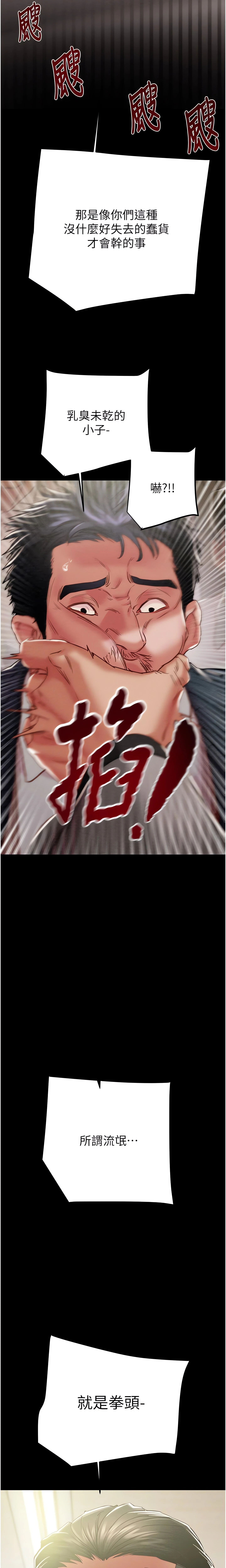 The Man Who Devours Chapter 67 (Uncensored), page 23