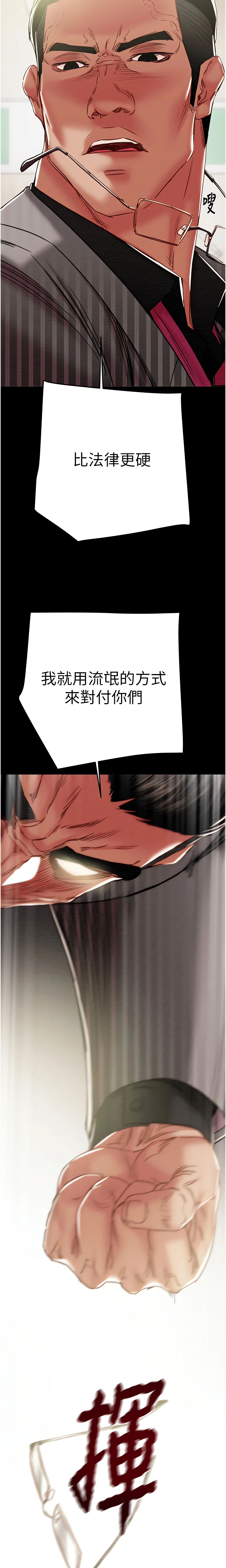 The Man Who Devours Chapter 67 (Uncensored), page 24