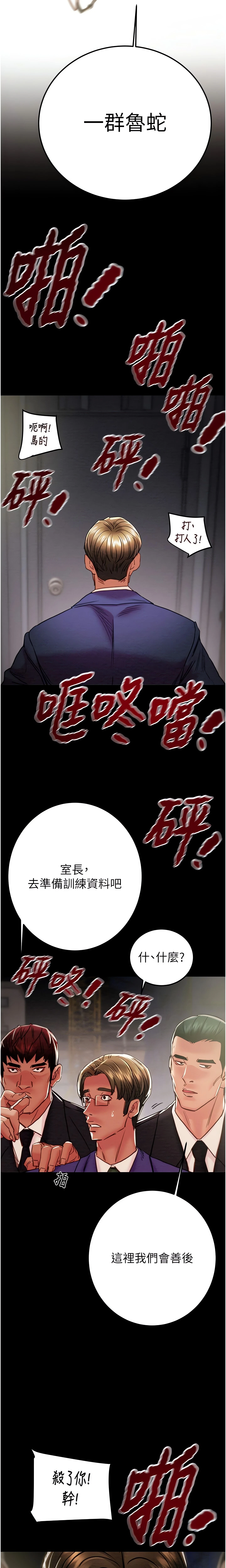 The Man Who Devours Chapter 67 (Uncensored), page 25