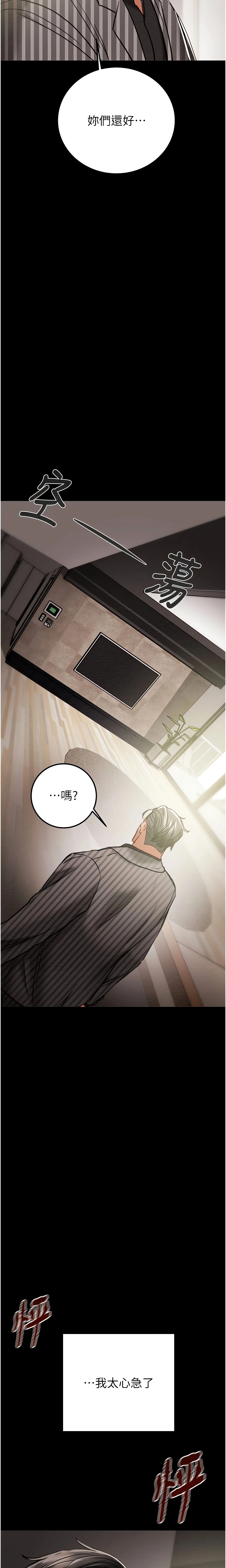 The Man Who Devours Chapter 67 (Uncensored), page 34