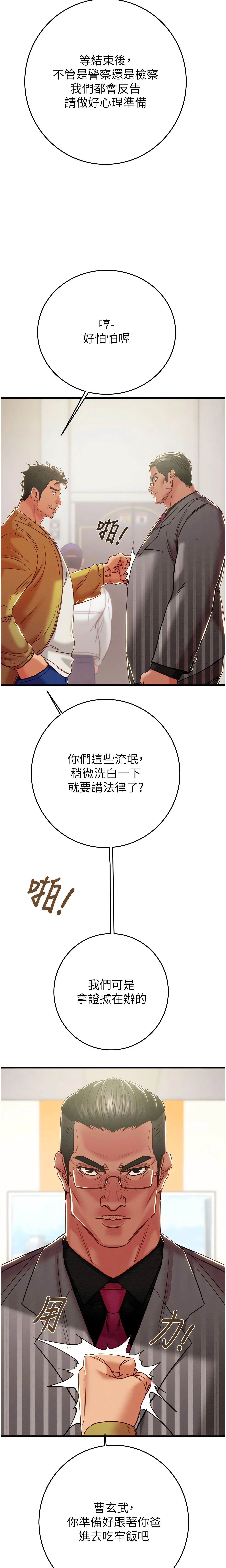 The Man Who Devours Chapter 67 (Uncensored), page 5