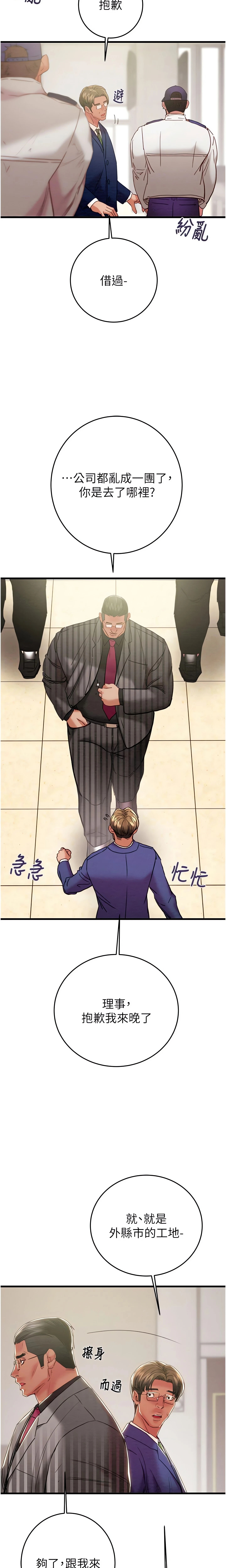 The Man Who Devours Chapter 67 (Uncensored), page 7